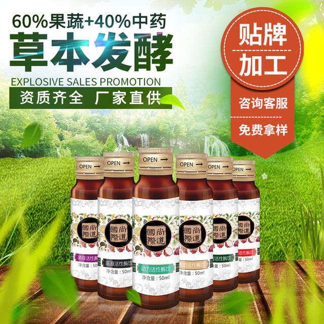 静怡酶饮 综合果蔬酵素代加工贴牌OEM/ODM