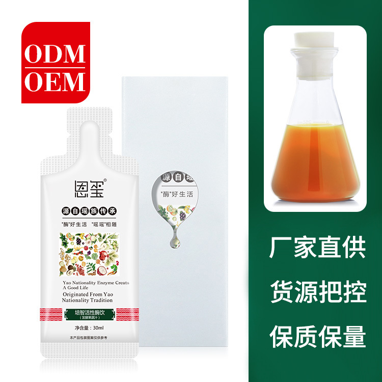 培智活性酶饮OEM/ODM定制代加工