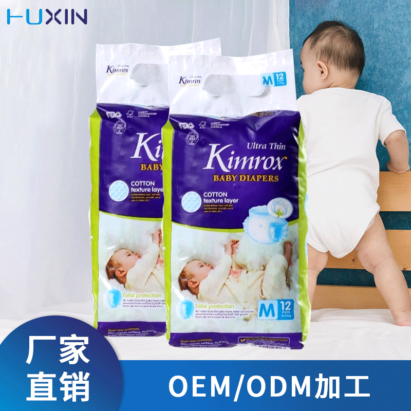婴儿纸尿裤 贴牌OEM/ODM