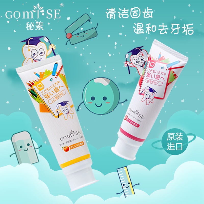 日本进口秘素GOMISE秘素儿童牙膏OEM/ODM定制代加工