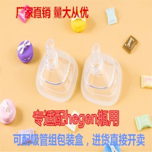 方形奶嘴贴牌OEM/ODM