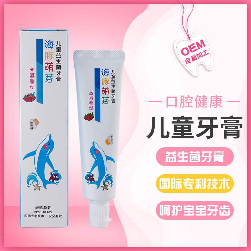 无氟牙膏儿童益生菌牙膏 OEM/ODM