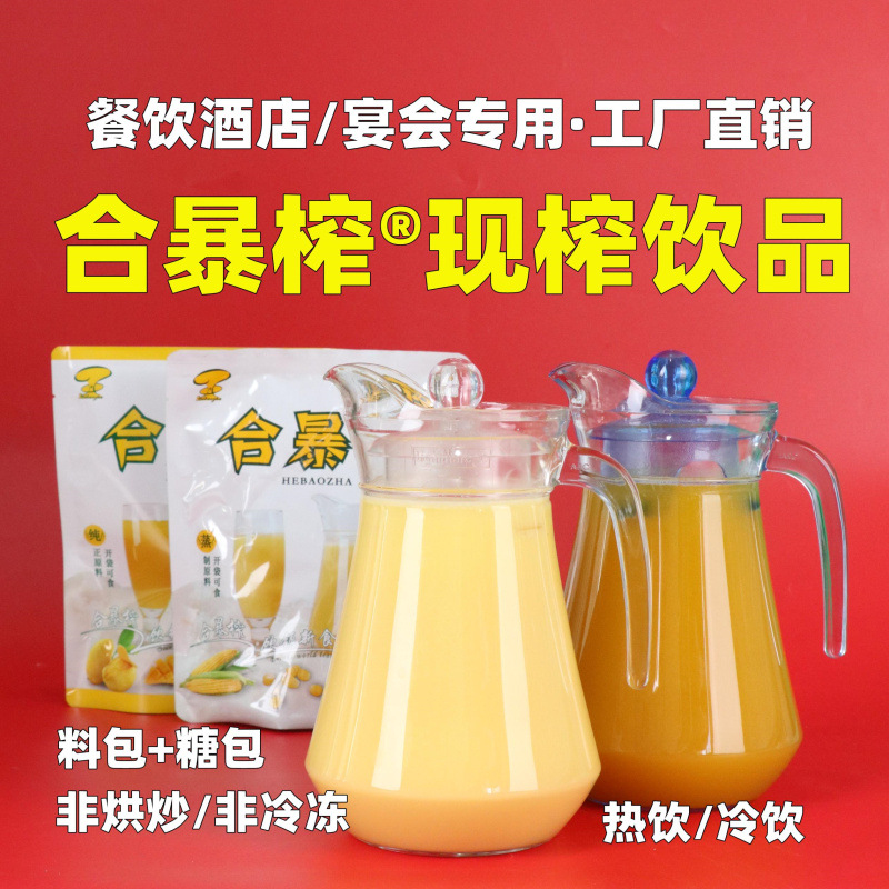 合暴榨 餐饮现榨鲜榨可OEM/ODM代工