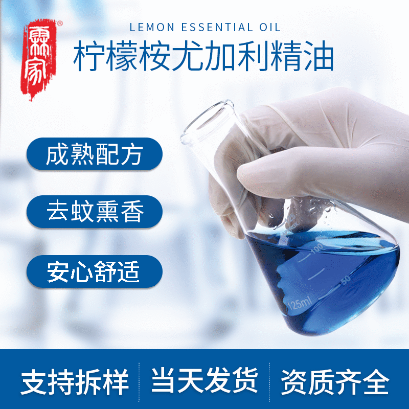 柠檬桉尤加利精油l驱蚊精油OEM/ODM定制代加工