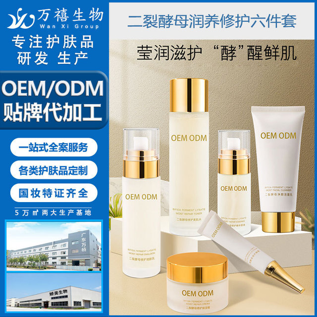 二裂酵母护肤品套装OEM/ODM代加工