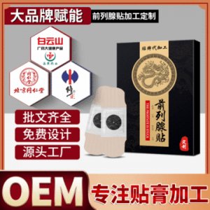 佰氏健康前列腺贴 可OEM/ODM代工