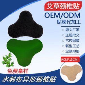 艾草腰椎贴可加工定制OEMOEM/ODM代加工