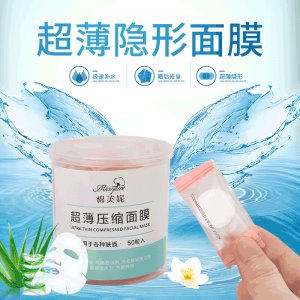 蚕丝薄款一次性压缩面膜OEM/ODM代加工