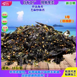 散装芝麻炒海苔贴牌OEM/ODM