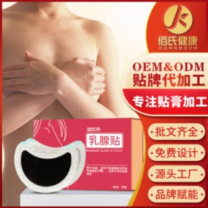 佰氏健康乳腺贴可OEM/ODM代工