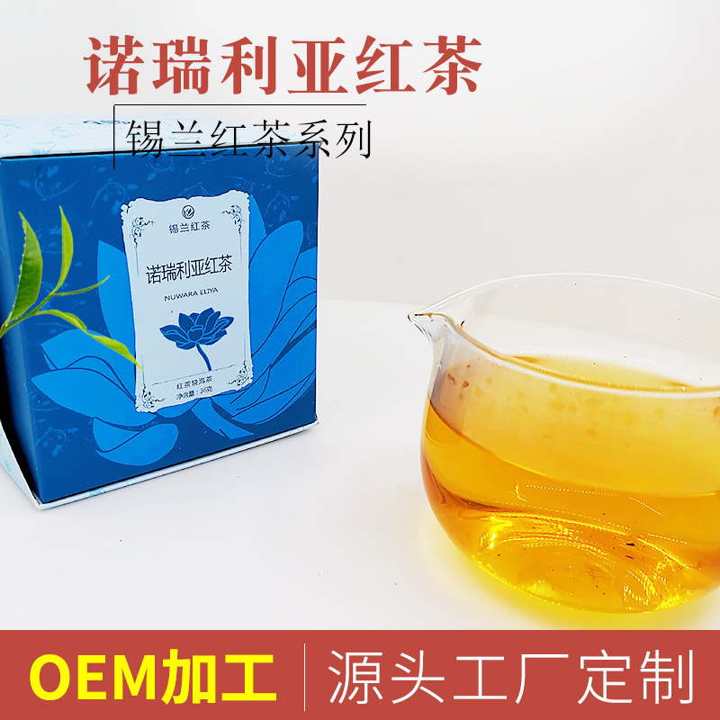 诺瑞利亚红茶OEM/ODM代加工