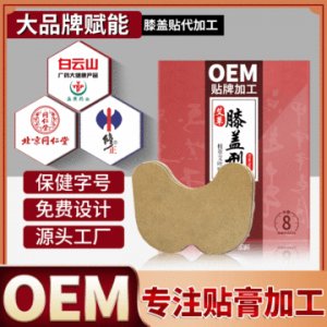 佰氏健康发热膝盖贴OEM/ODM