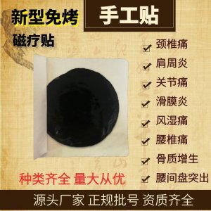 传统手工膏贴贴牌定制代加工