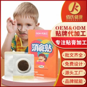 佰氏健康小儿消食保健贴贴牌定制代加工