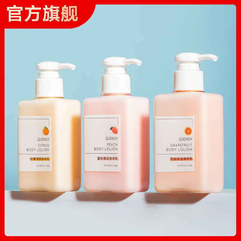 香氛身体乳OEM代加工