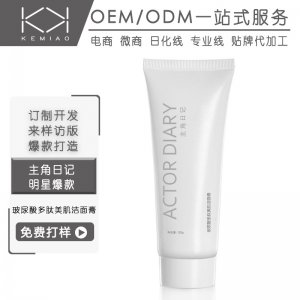 主角日记净透温和洁面膏可OEM/ODM代工