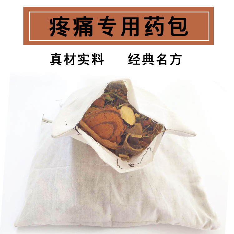 疼痛理疗中草药包可OEM/ODM代工