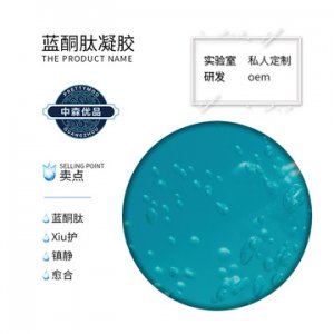 蓝酮肽面膜OEM/ODM代加工
