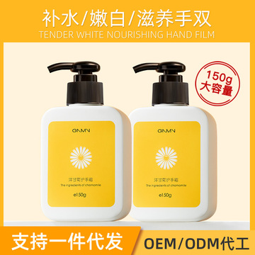 GNMN洋甘菊护手霜可OEM/ODM代工