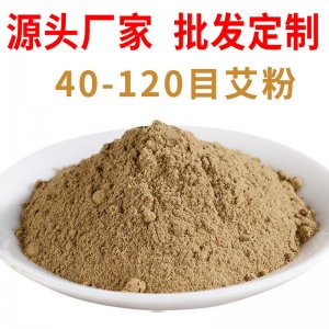 纯艾草粉贴牌OEM/ODM