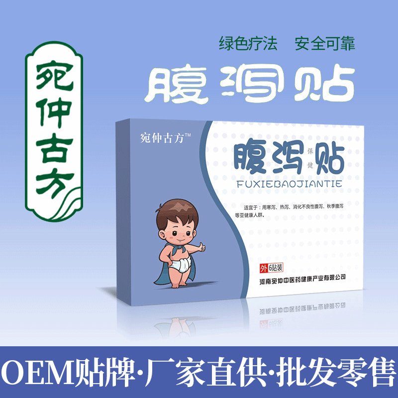宛仲小儿腹泻贴OEM/ODM