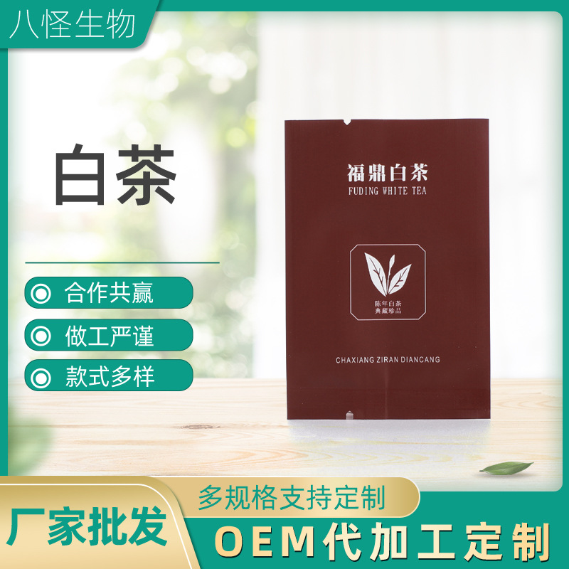 白茶代加工贴牌OEM/ODM