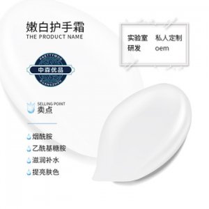 嫩白护手霜OEM/ODM定制代加工