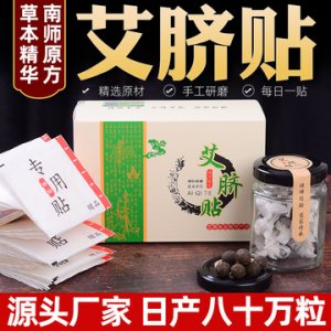 南怀瑾肚脐贴代加工贴牌OEM/ODM