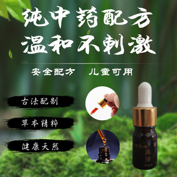 苍耳子护理鼻腔精油OEM代加工