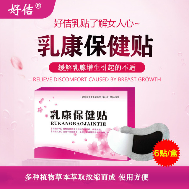 好佶好用乳康保健贴贴牌OEM/ODM