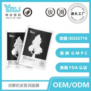 御妆 双酵母皙润面膜贴牌OEM/ODM
