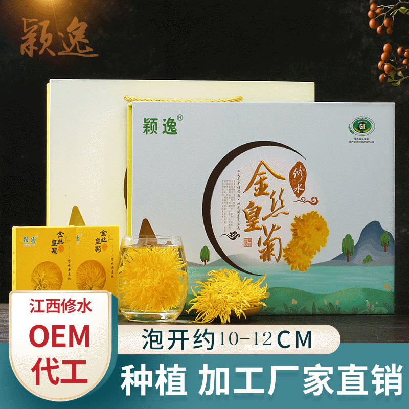 金丝皇菊礼盒装 OEM/ODM代工