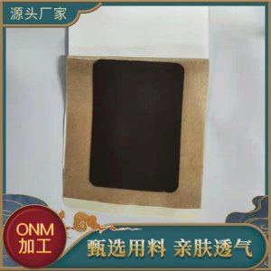 水刺布黑膏药贴贴牌定制代加工