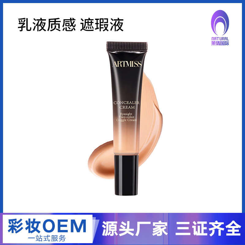 唯魅秀彩妆双色眼袋霜可OEM/ODM代工