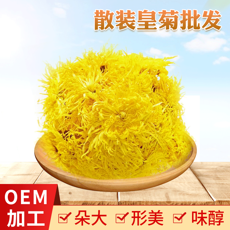 修水金丝皇菊贴牌OEM/ODM