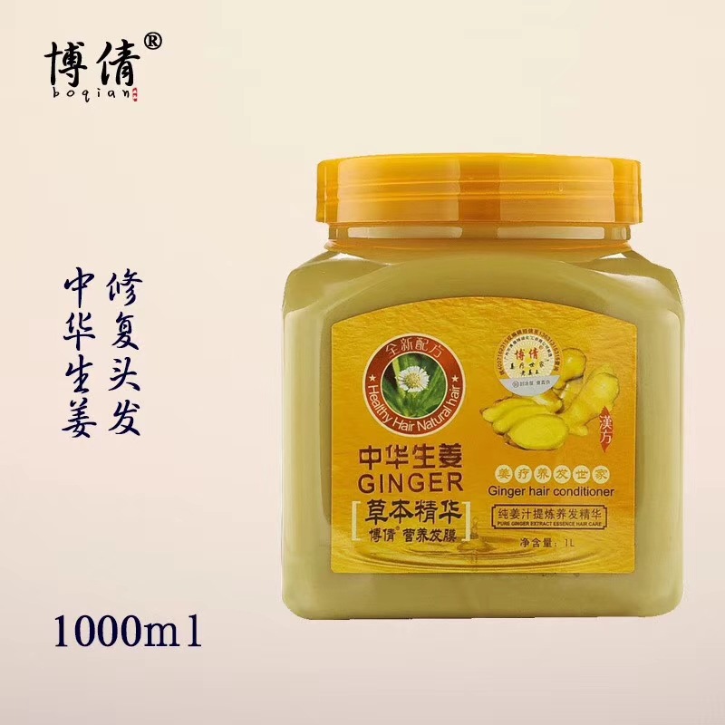 博倩生姜营养发膜OEM代加工