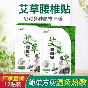 艾诺健 艾草膝盖贴 贴牌定制代加工
