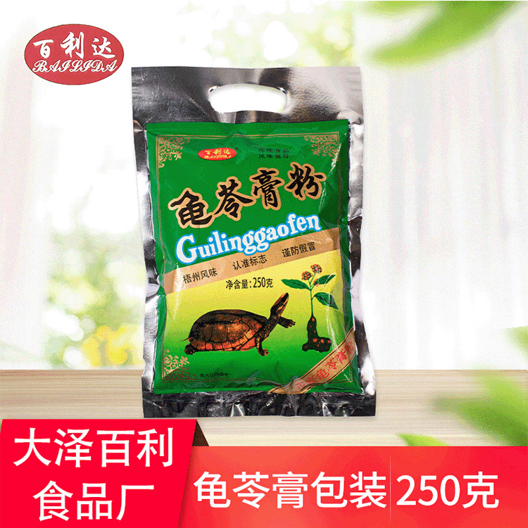 百利达250g包龟苓膏粉OEM/ODM代加工