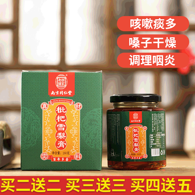 枇杷雪梨膏代加工贴牌OEM/ODM