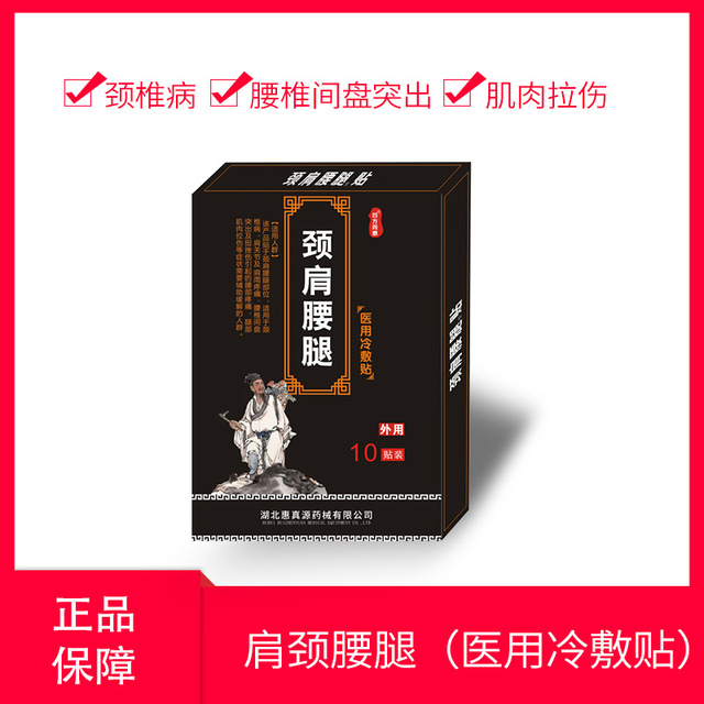 颈肩腰腿医用冷敷贴OEM/ODM代加工