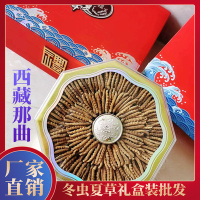 西藏那曲冬蟲夏草禮盒裝可OEM/ODM代工