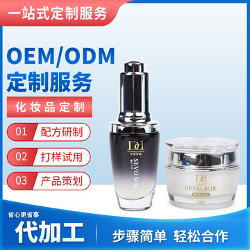 肌底液精华面膜霜OEM/ODM定制代加工