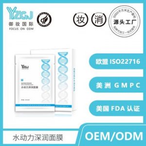 御妆 水动力补水保湿面膜可OEM/ODM代工