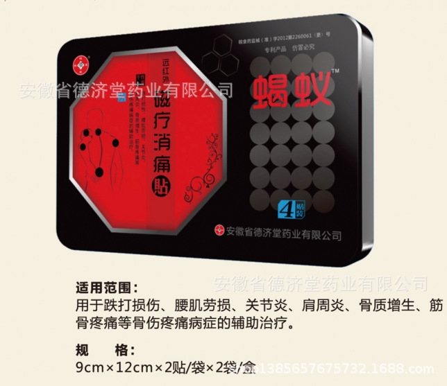 红外磁疗消痛贴OEM/ODM代工