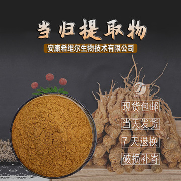 当归提取物 贴牌定制代加工