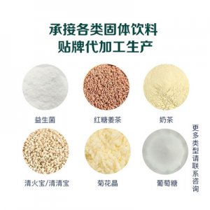 益生菌固体饮料可OEM/ODM代工