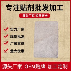 黑膏贴剂OEM/ODM代加工