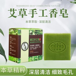 艾草手作香皂 代加工贴牌OEM/ODM