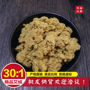 艾叶陈艾绒 可OEM/ODM代工