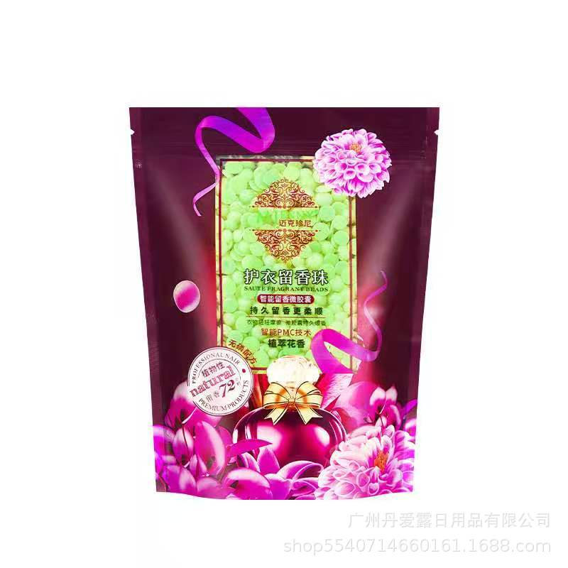 洗衣留香珠贴牌定制代加工